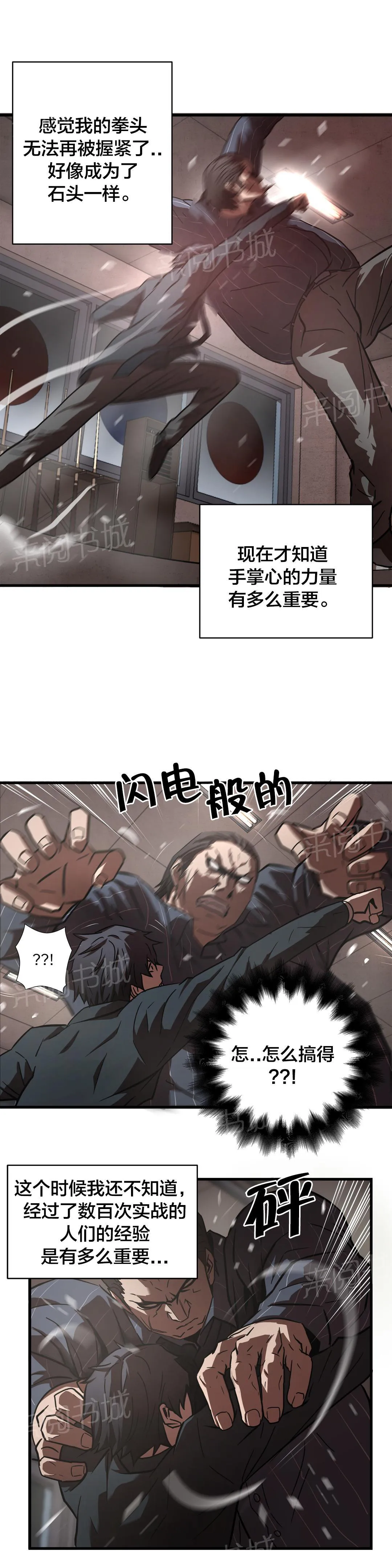 狂徒漫画漫画,第18话9图