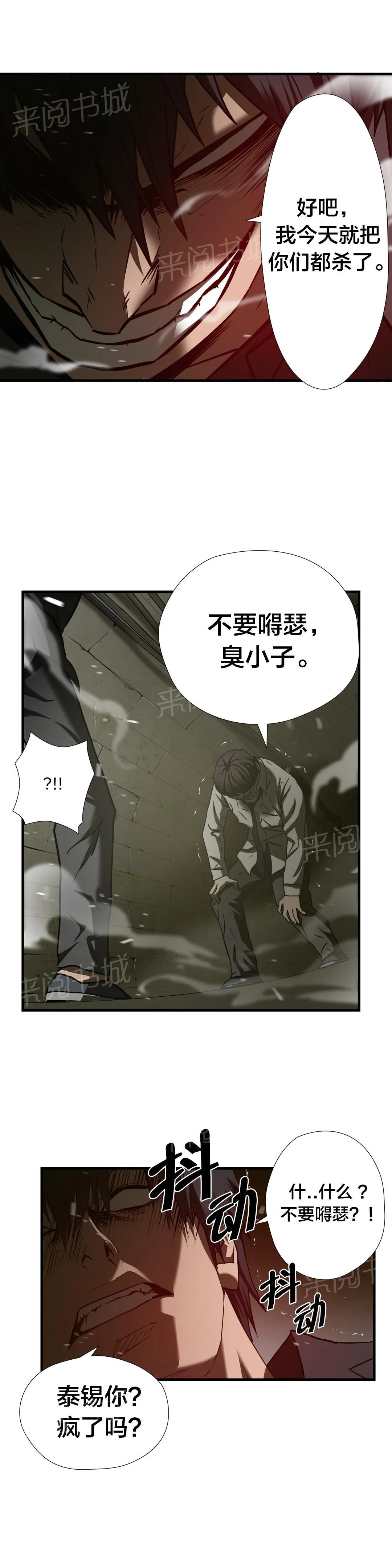 狂徒法则漫画漫画,第40话7图