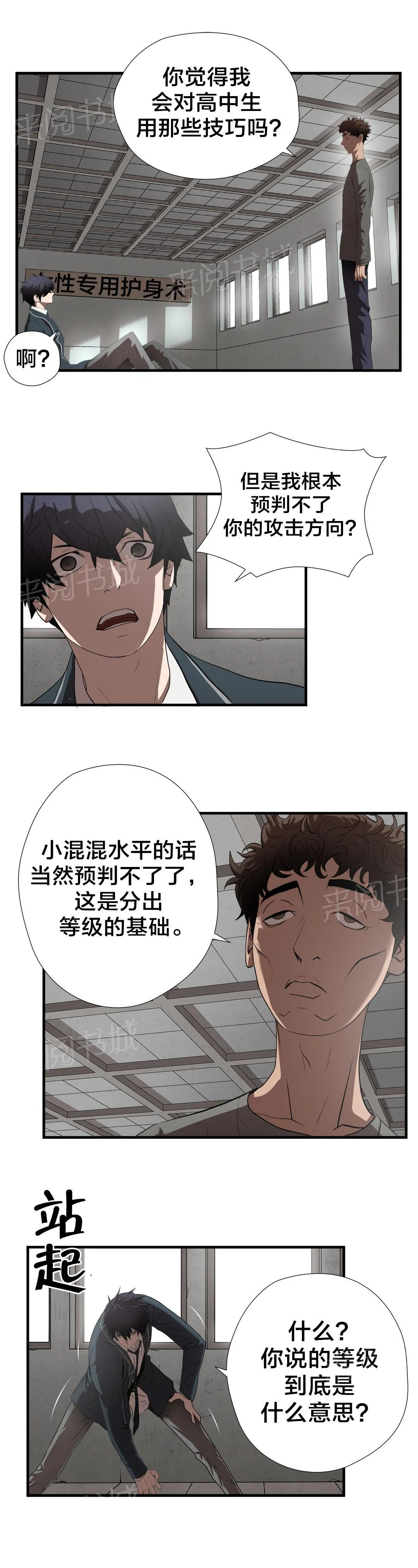 狂徒法则漫画漫画,第51话8图