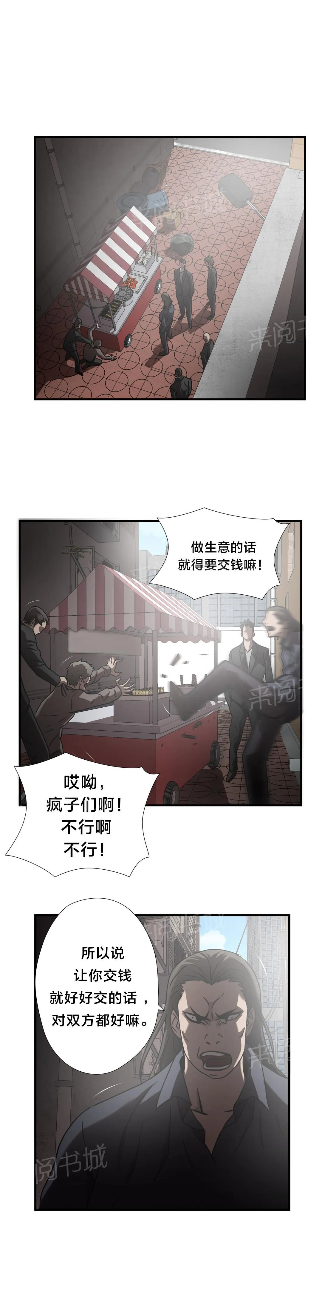 狂徒法则漫画漫画,第27话17图