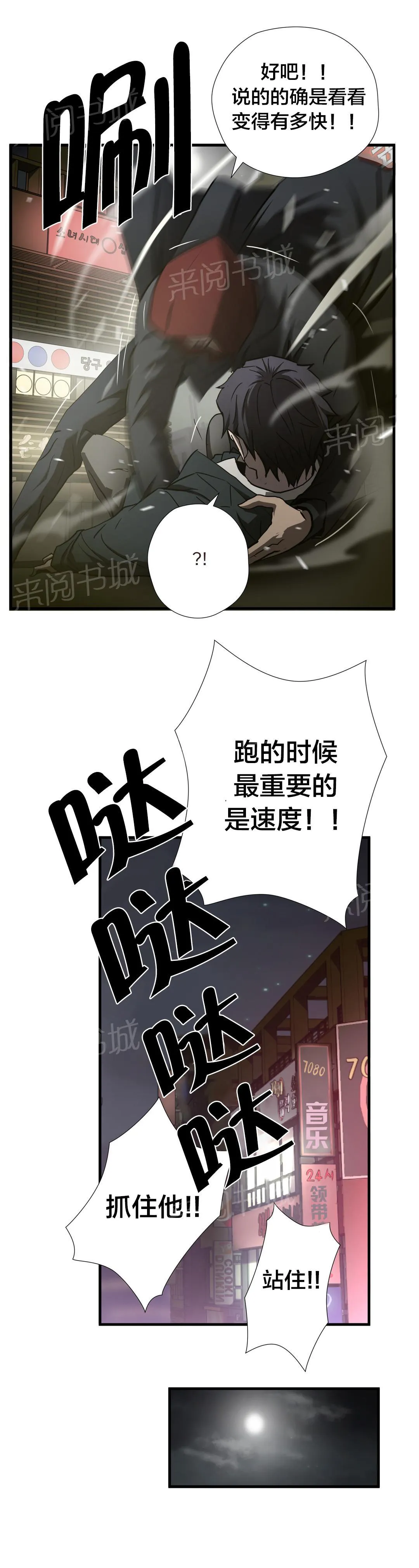 狂徒法则漫画漫画,第44话8图