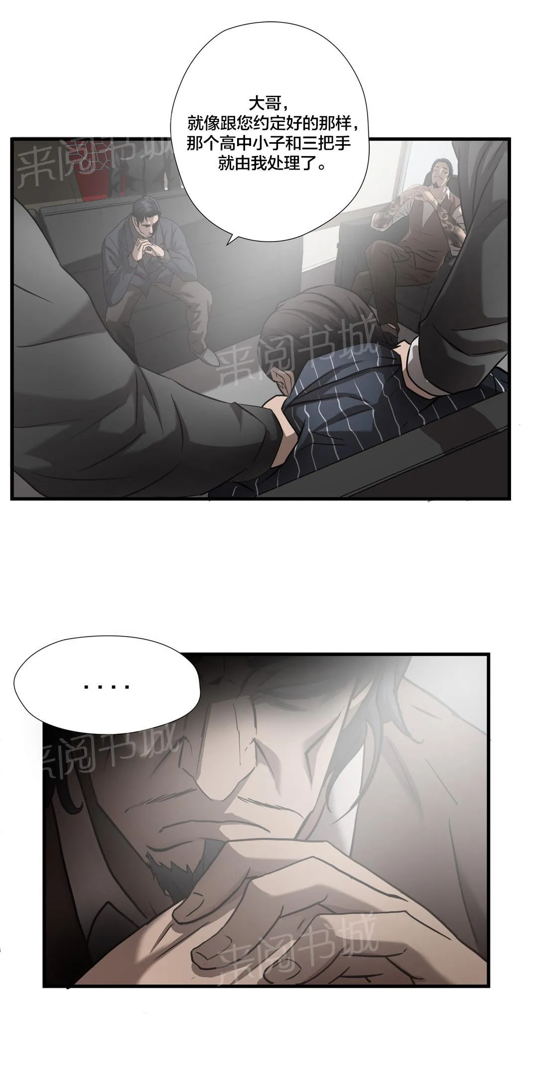 狂徒法则漫画漫画,第31话3图