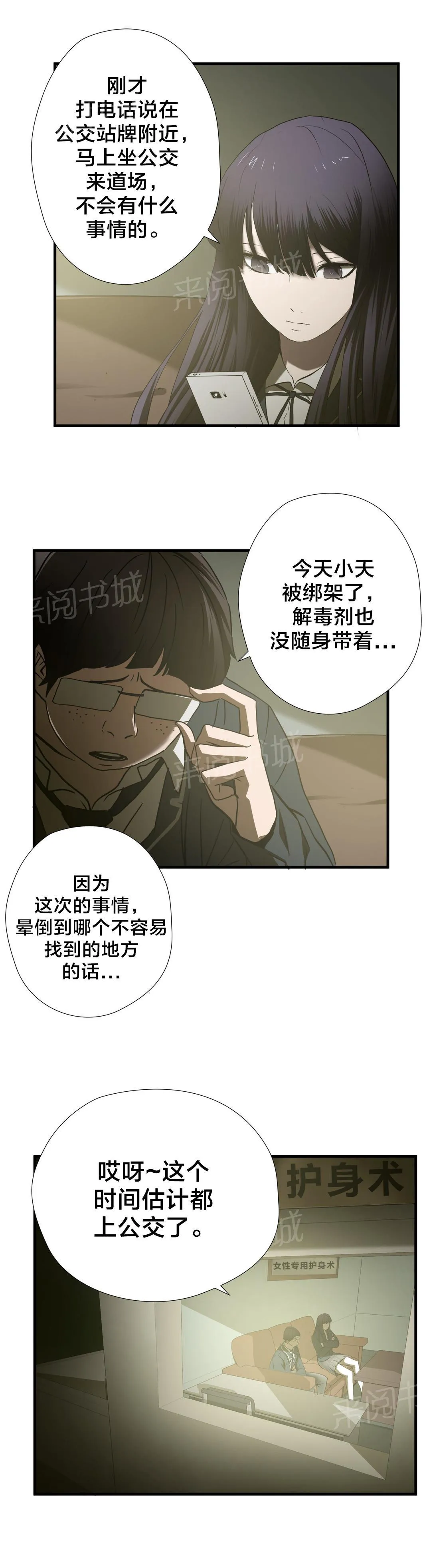 狂徒法则漫画免费观看下拉式漫画星球动漫漫画,第48话19图