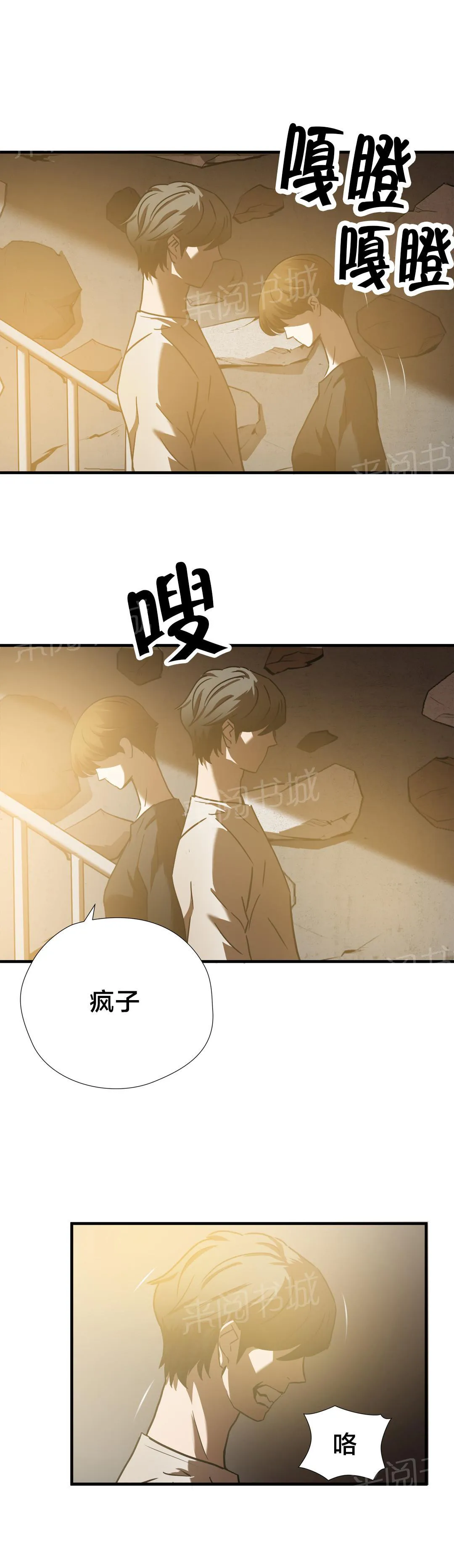 狂徒法则漫画漫画,第26话11图