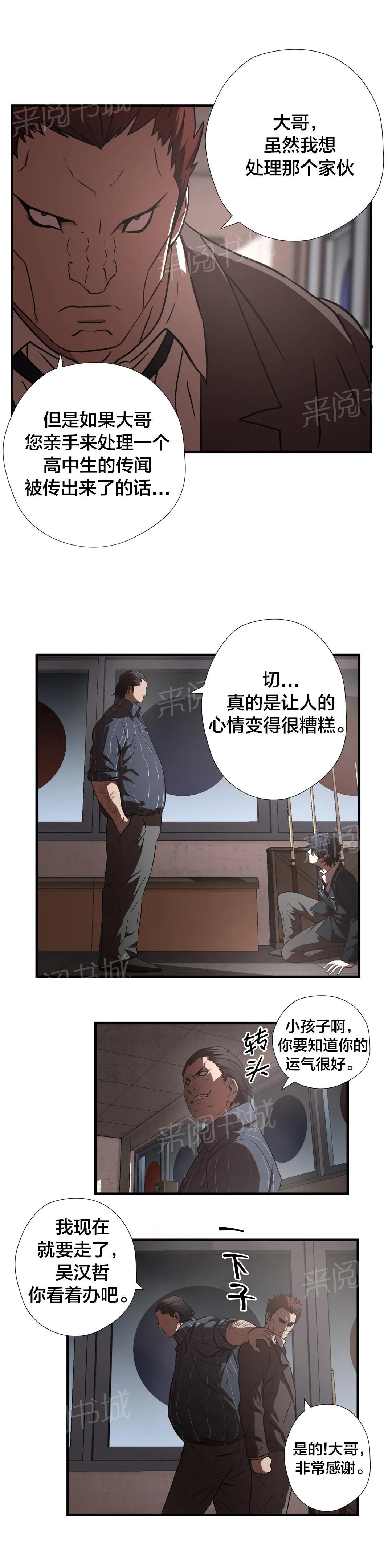 狂徒漫画漫画,第18话13图