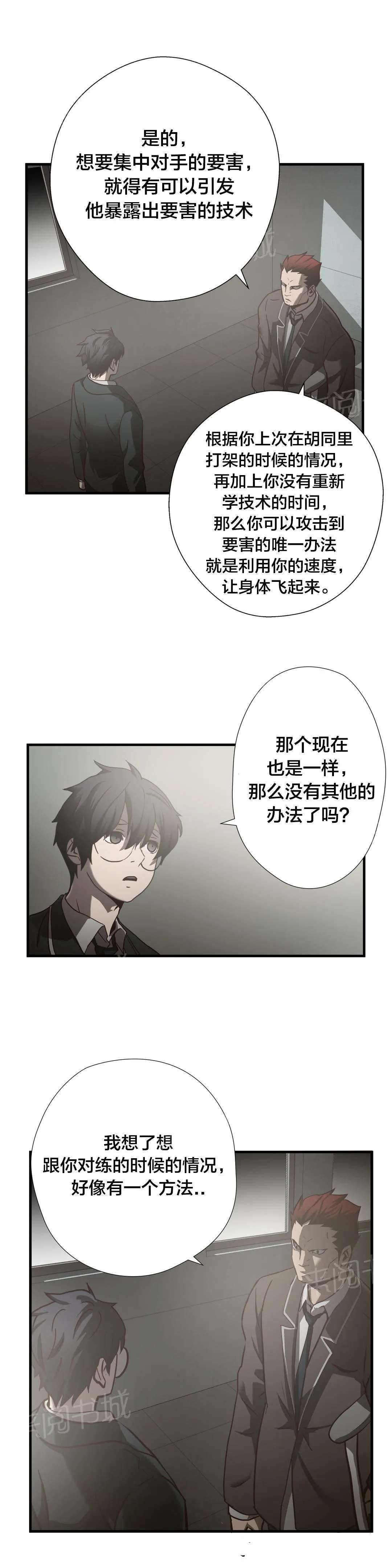 狂徒法则漫画漫画,第29话14图