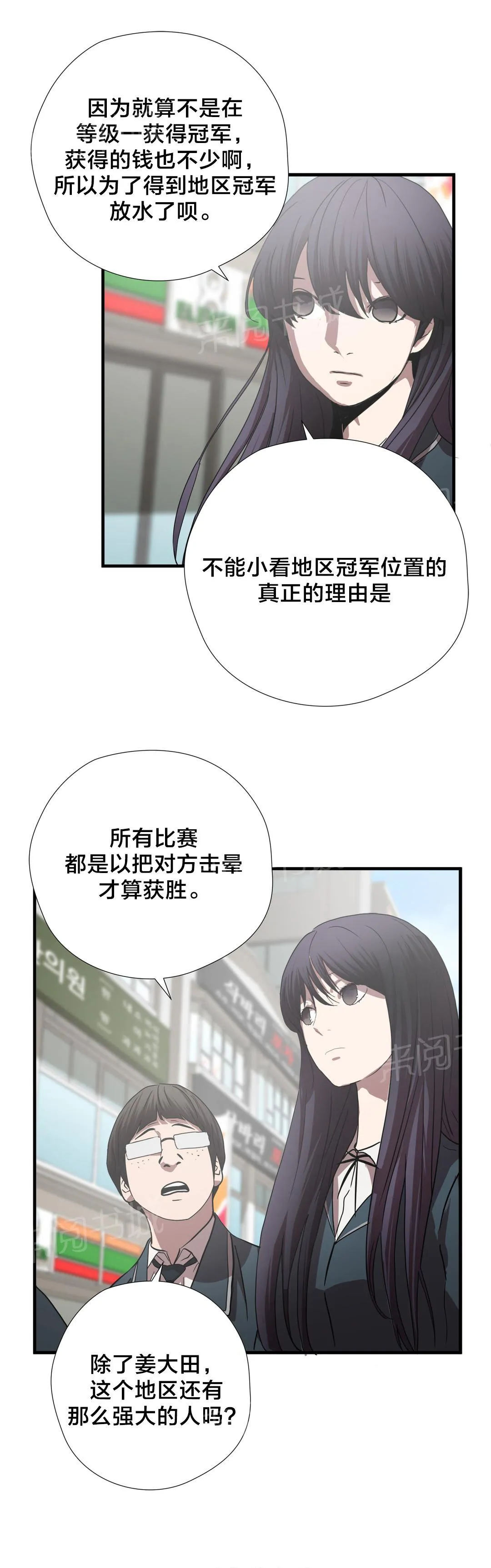 狂徒小说免费阅读全文漫画,第54话14图