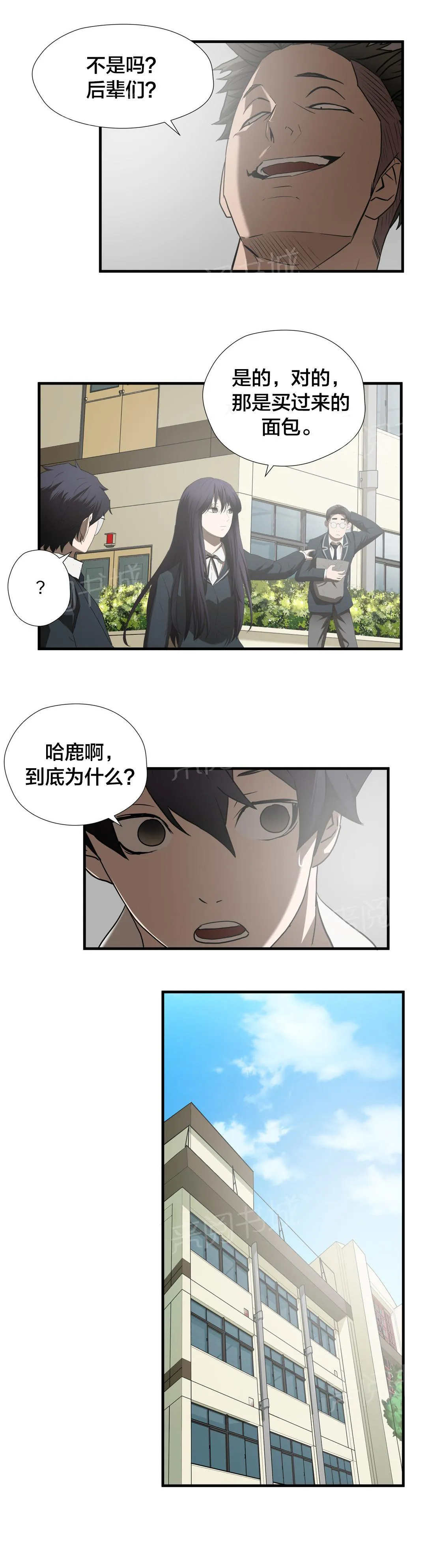 狂徒法则漫画免费完整版漫画,第47话8图