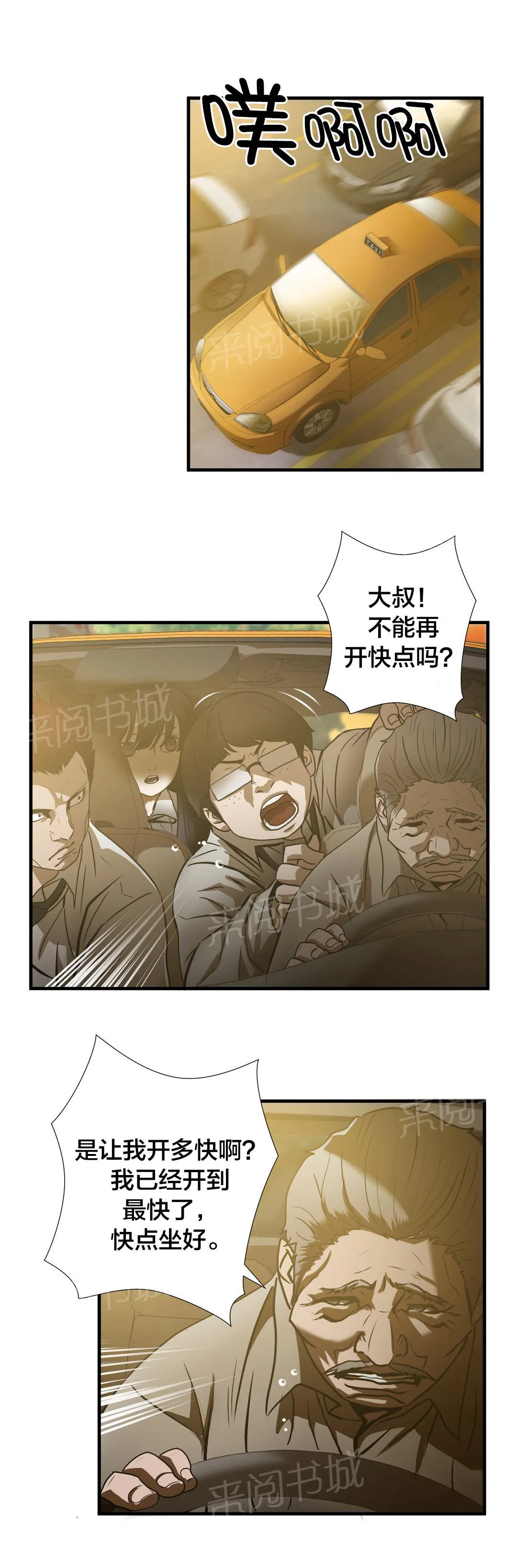 狂徒法则漫画漫画,第34话6图