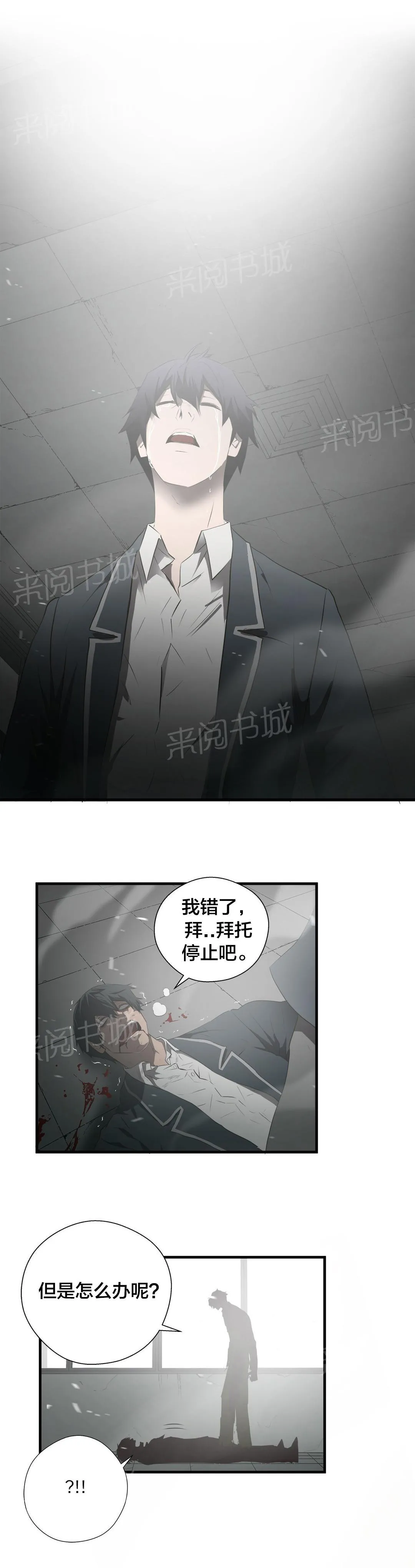 狂徒法则漫画漫画,第68话1图