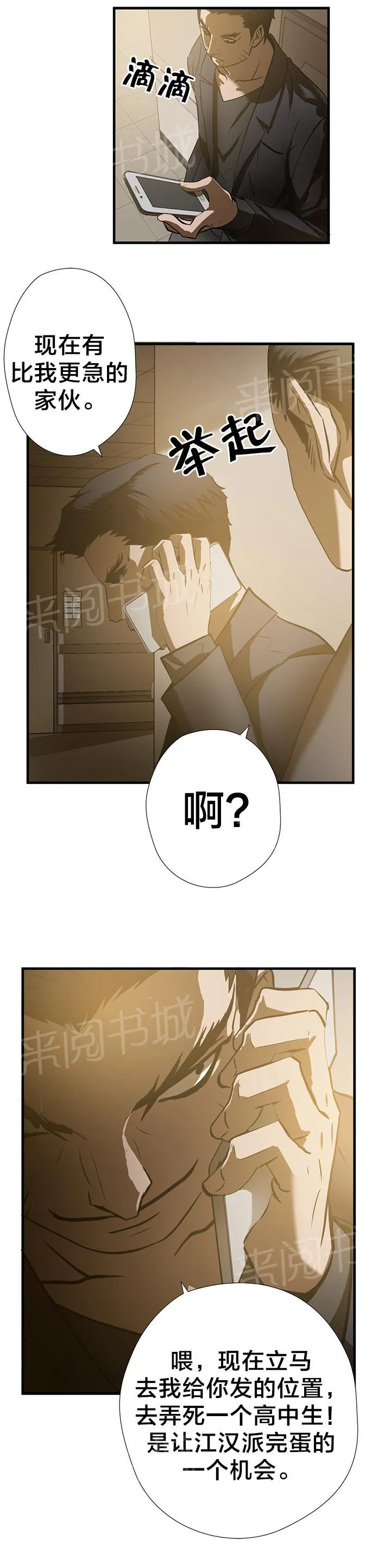 狂徒法则漫画漫画,第33话10图