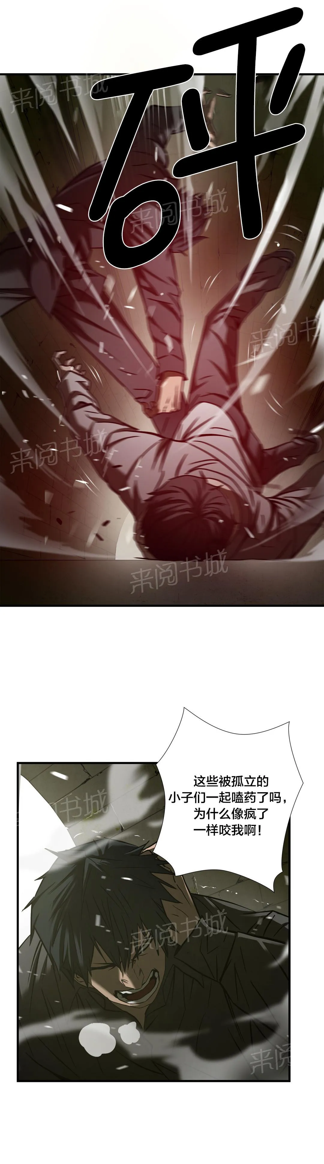狂徒法则漫画漫画,第40话6图