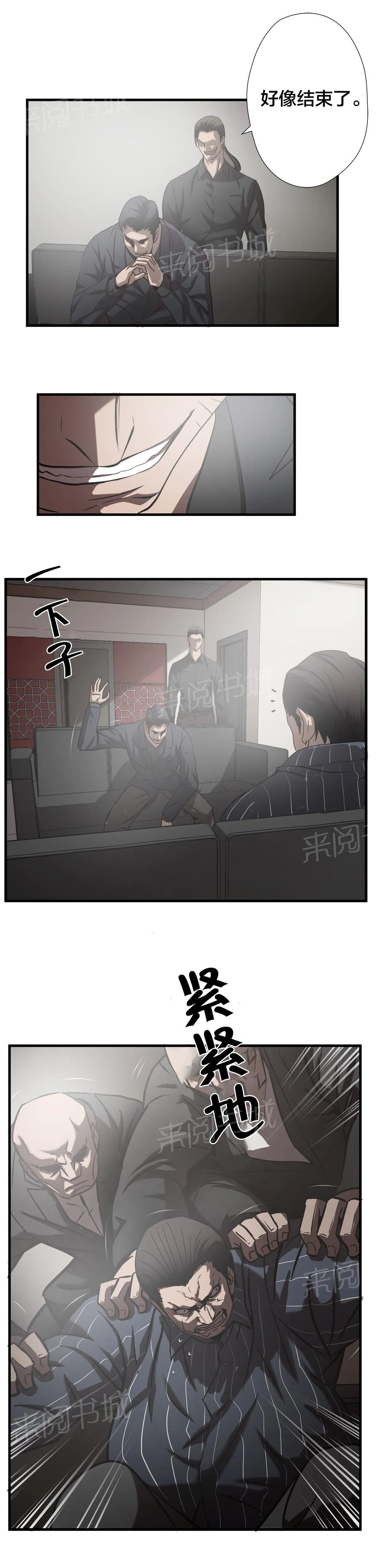 狂徒法则漫画漫画,第31话2图