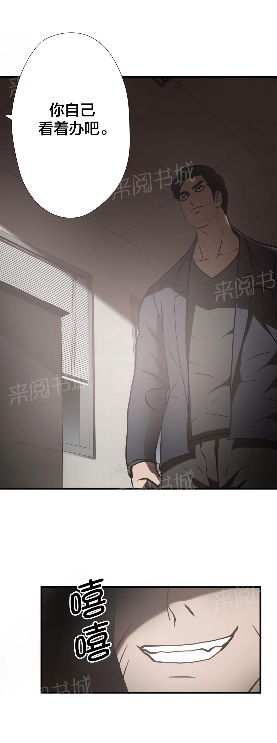狂徒法则漫画漫画,第25话19图