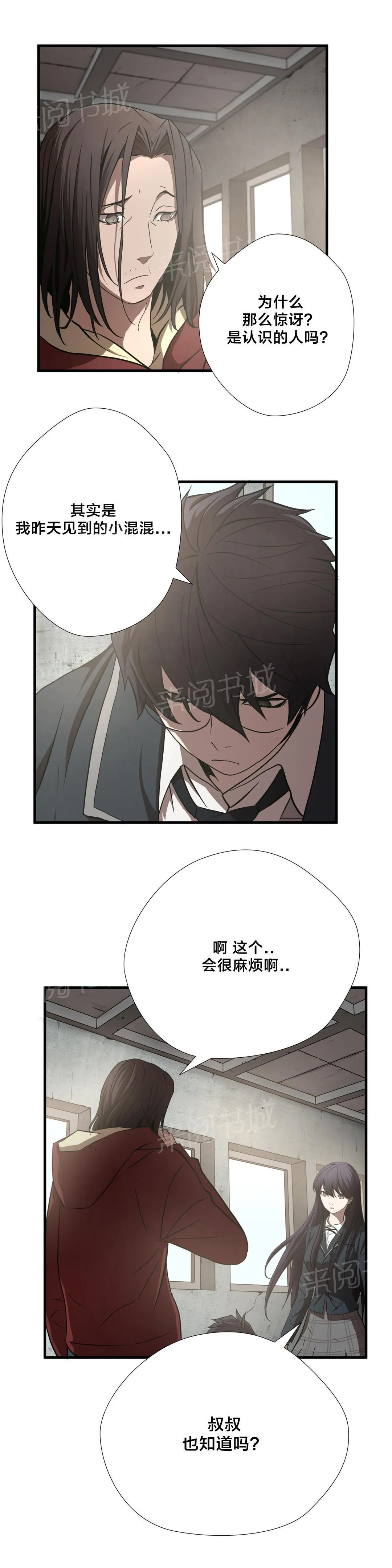 狂徒漫画漫画,第16话1图