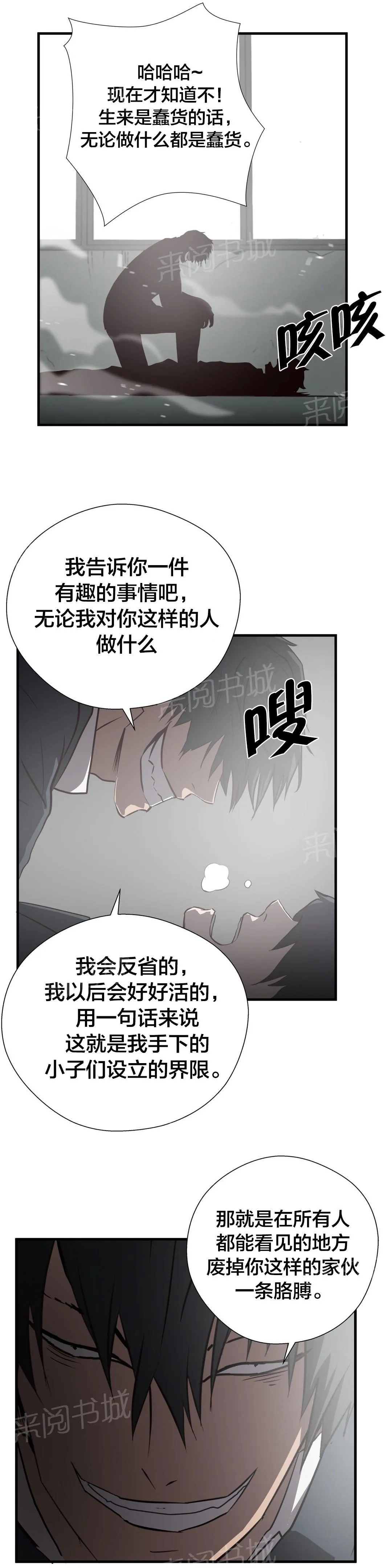 狂徒法则漫画漫画,第66话19图