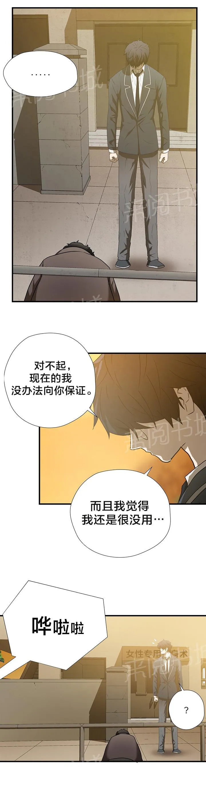狂徒法则漫画漫画,第59话6图