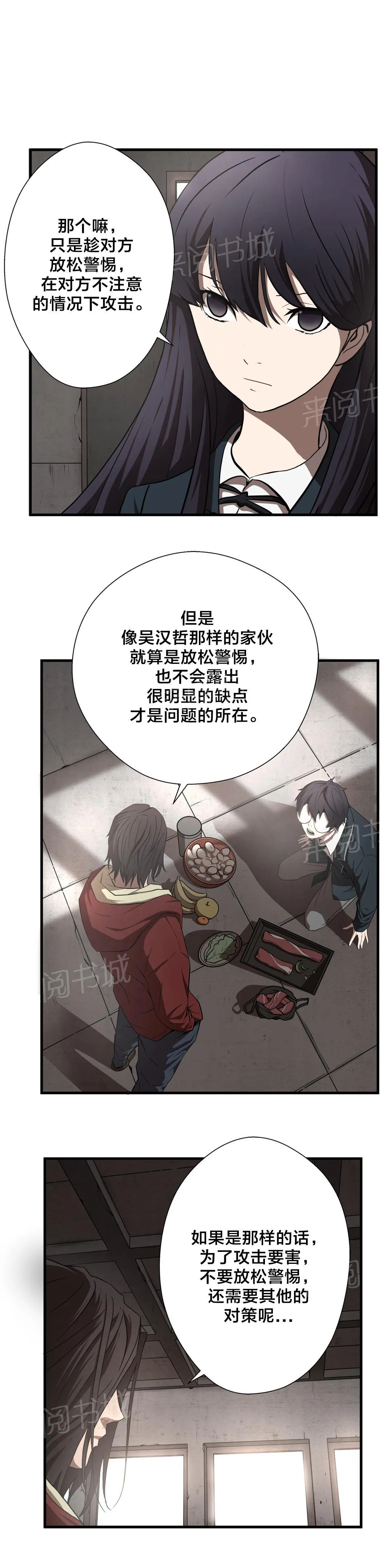 狂徒漫画漫画,第16话3图