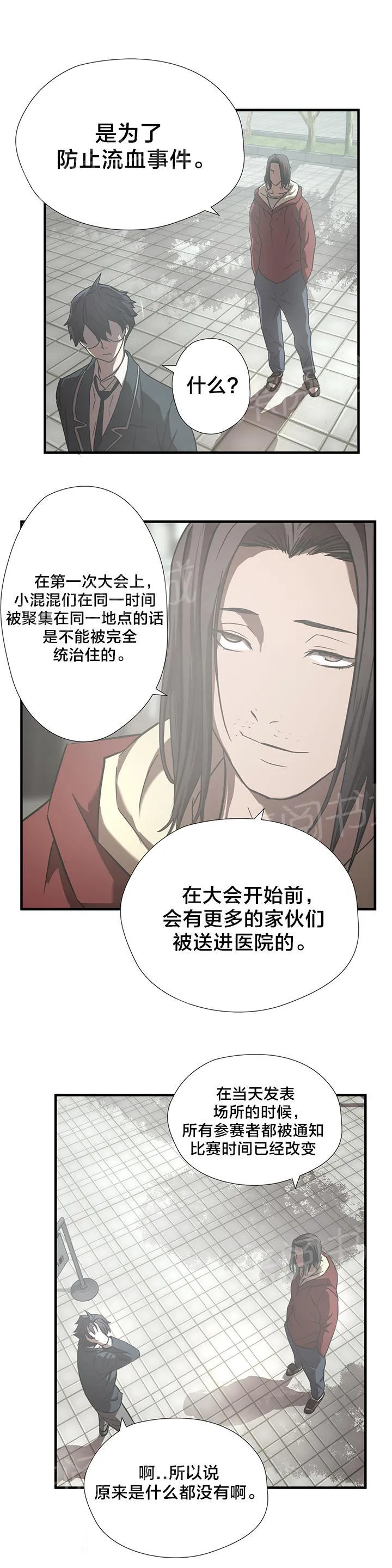 狂徒法则漫画漫画,第19话9图