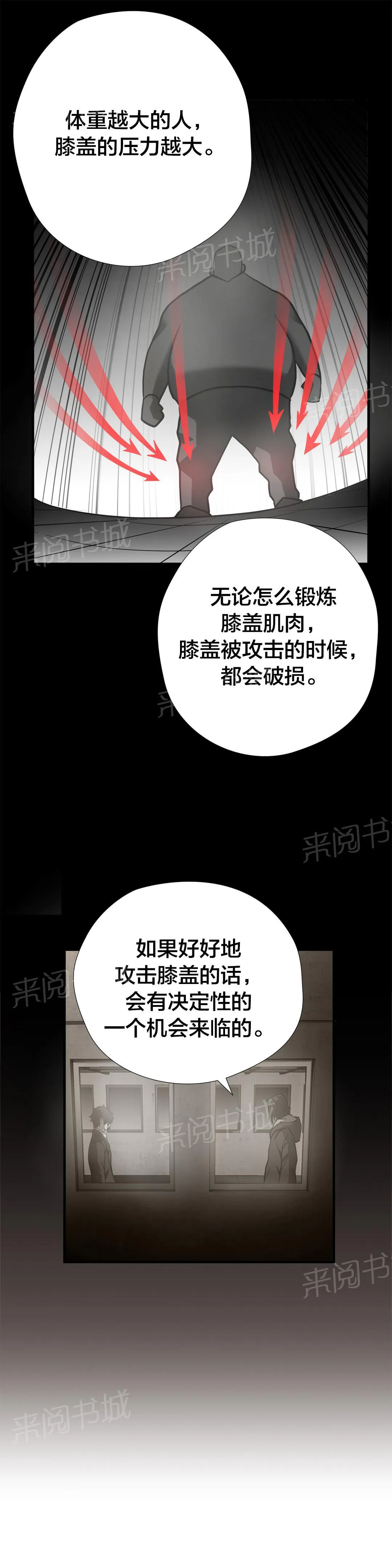 狂徒漫画漫画,第18话5图