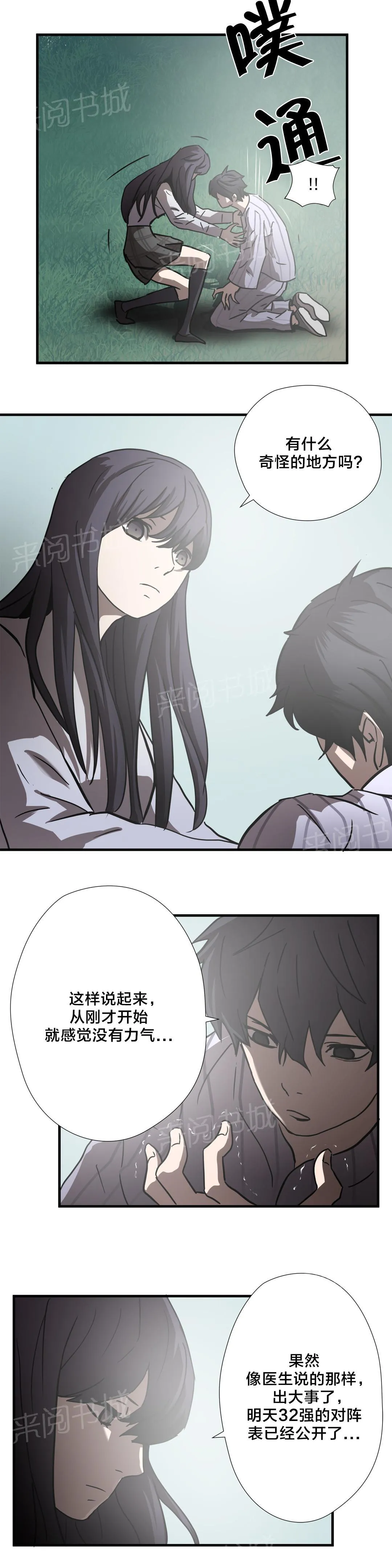 狂徒法则漫画漫画,第28话15图