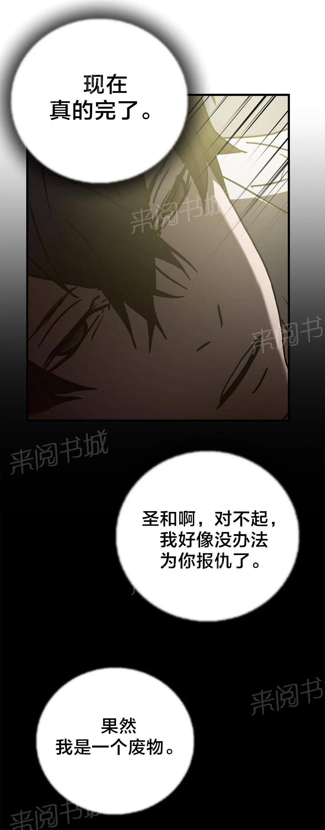 狂徒法则漫画免费观看下拉式漫画星球动漫漫画,第48话30图