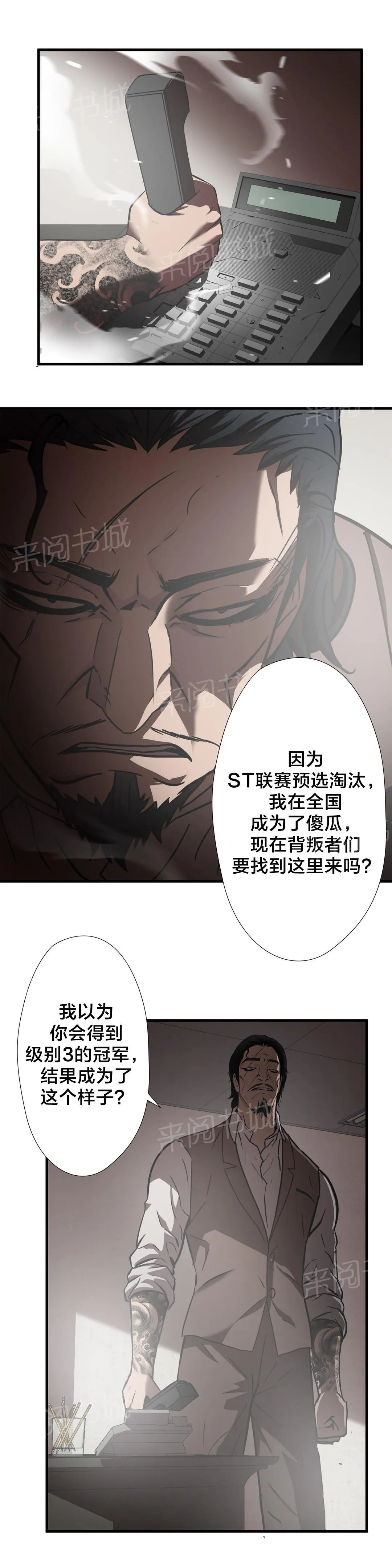 狂徒漫画漫画,第23话5图