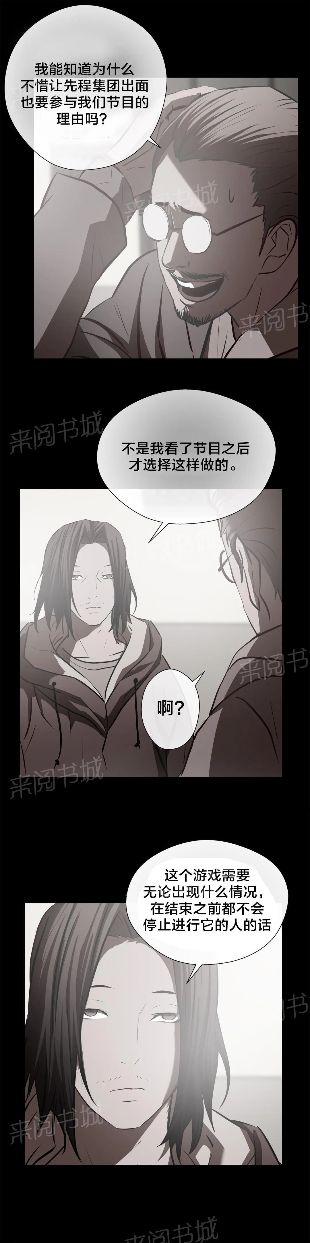 狂徒小说免费阅读全文漫画,第65话15图