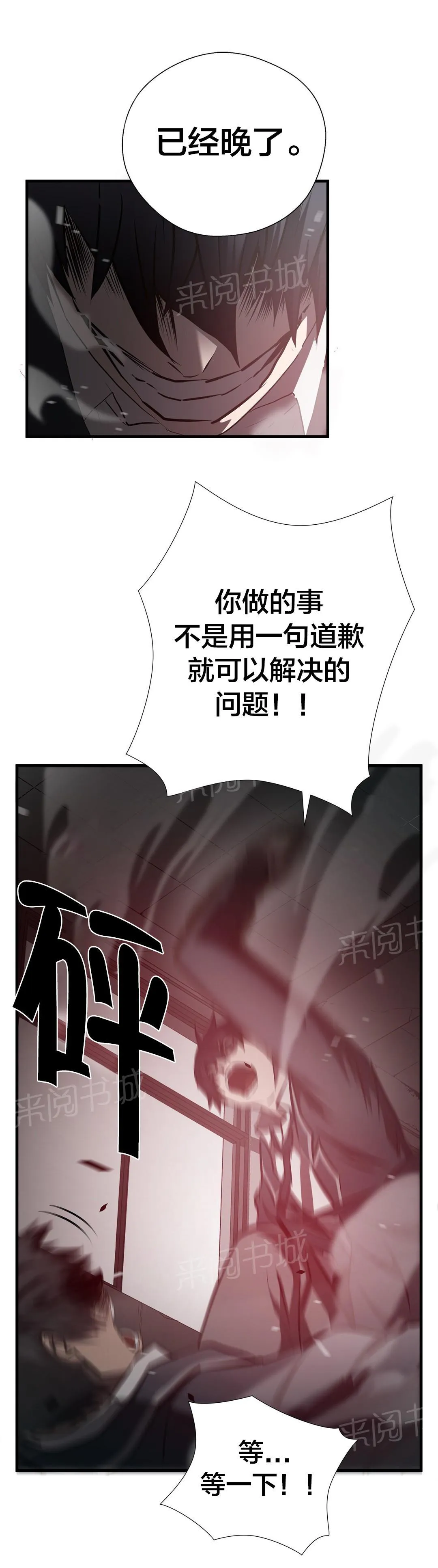 狂徒法则漫画漫画,第68话2图
