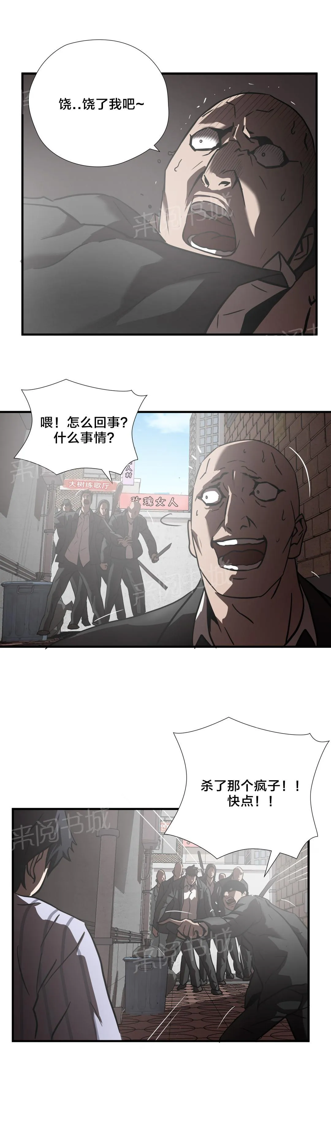 狂徒法则漫画漫画,第28话8图
