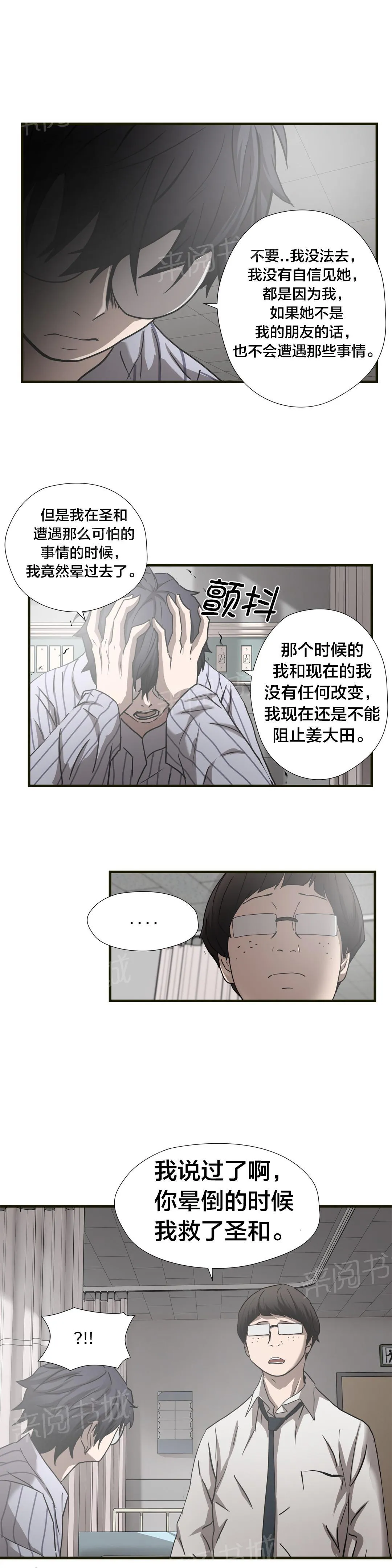 狂徒法则漫画漫画,第40话13图
