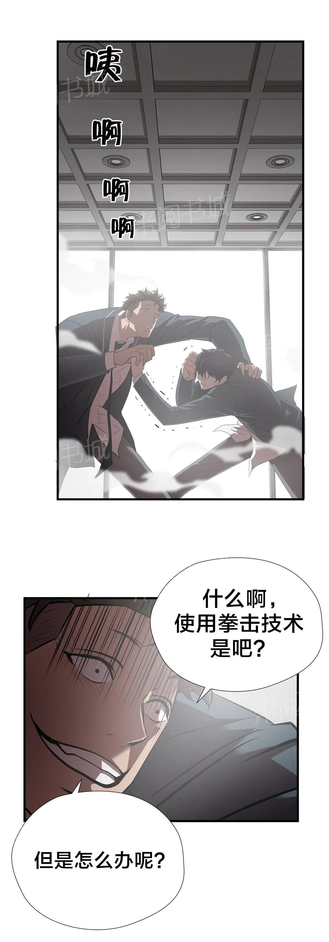 狂徒小说免费阅读全文漫画,第56话5图
