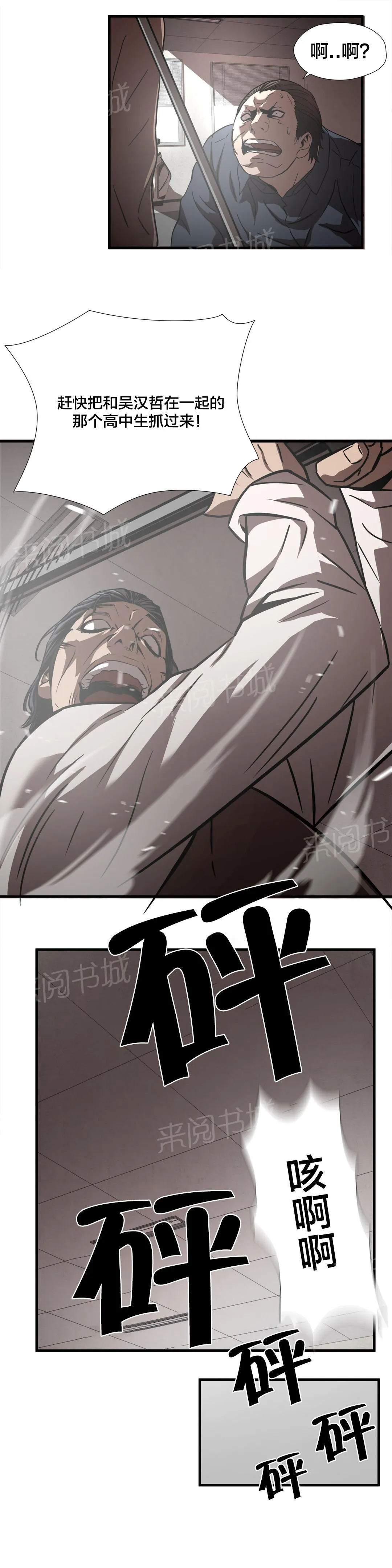 狂徒法则漫画漫画,第22话14图