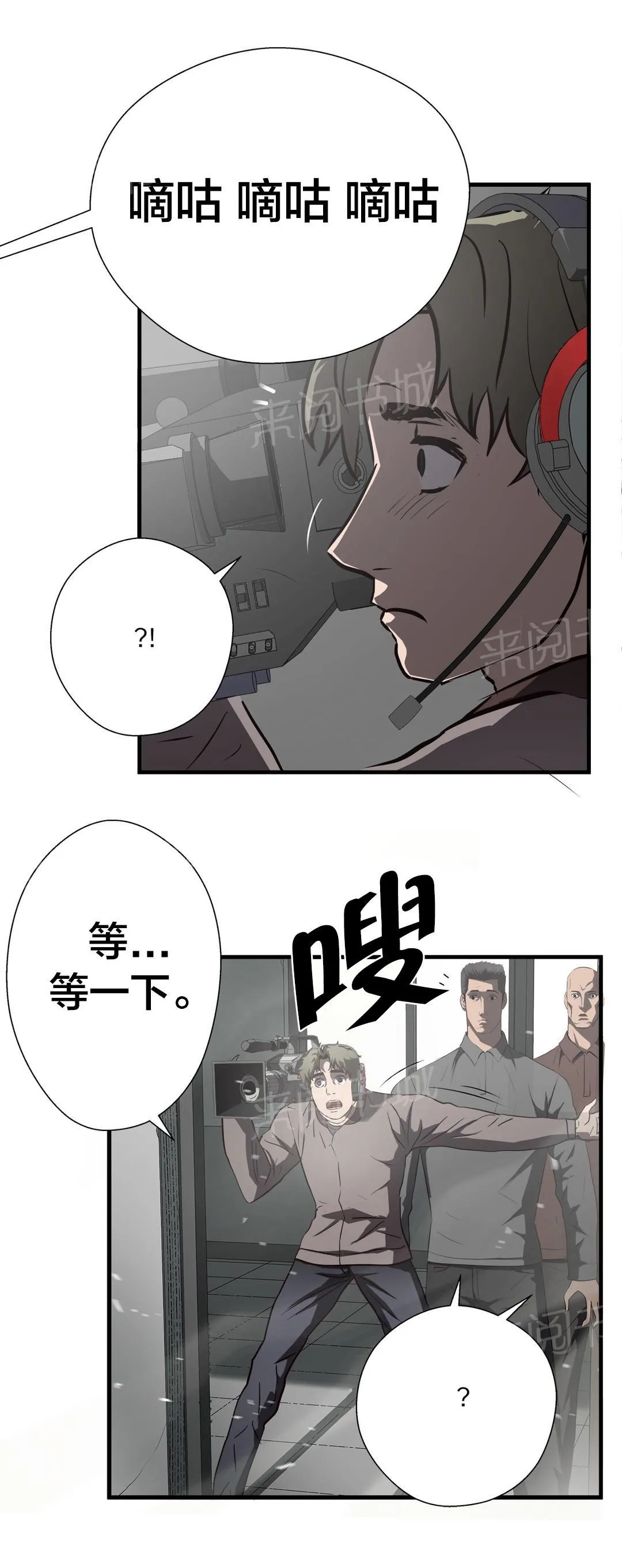 狂徒法则漫画漫画,第67话4图