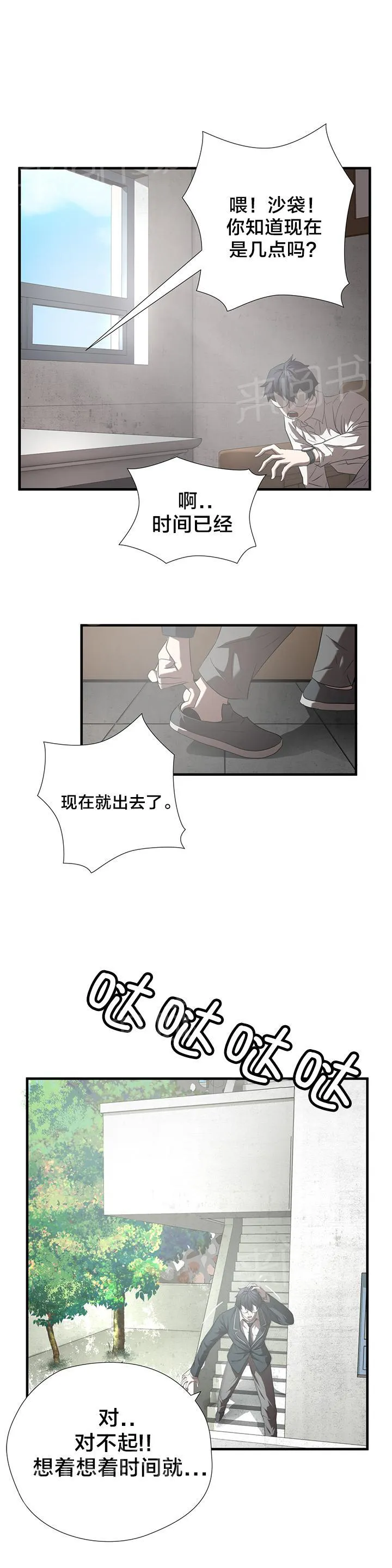 狂徒法则漫画漫画,第19话2图