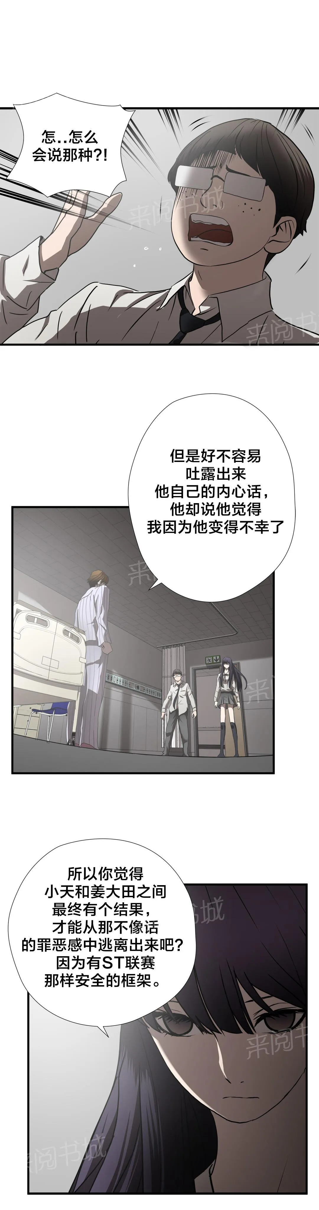 狂徒法则漫画漫画,第41话17图