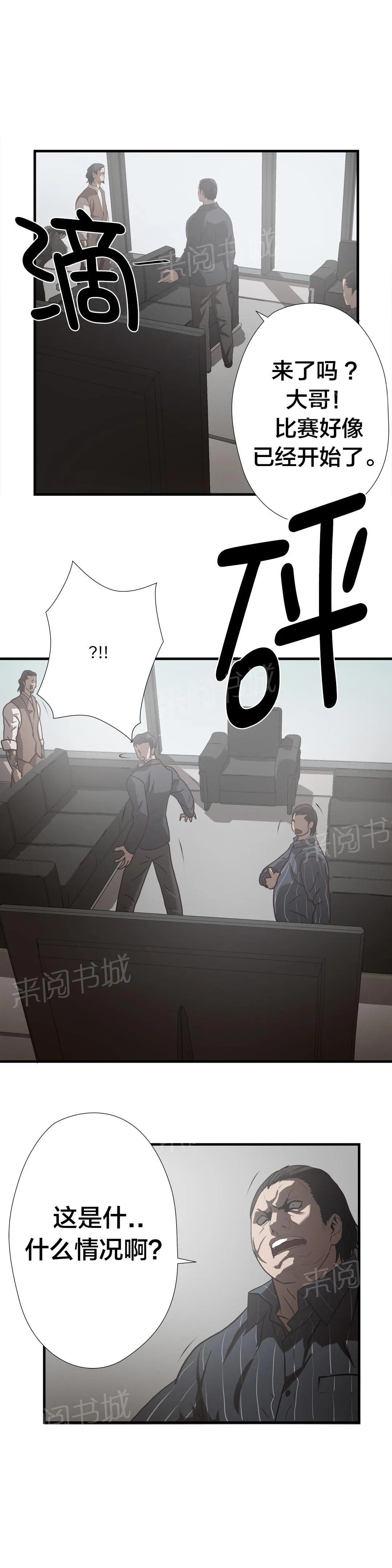 狂徒法则漫画漫画,第29话19图