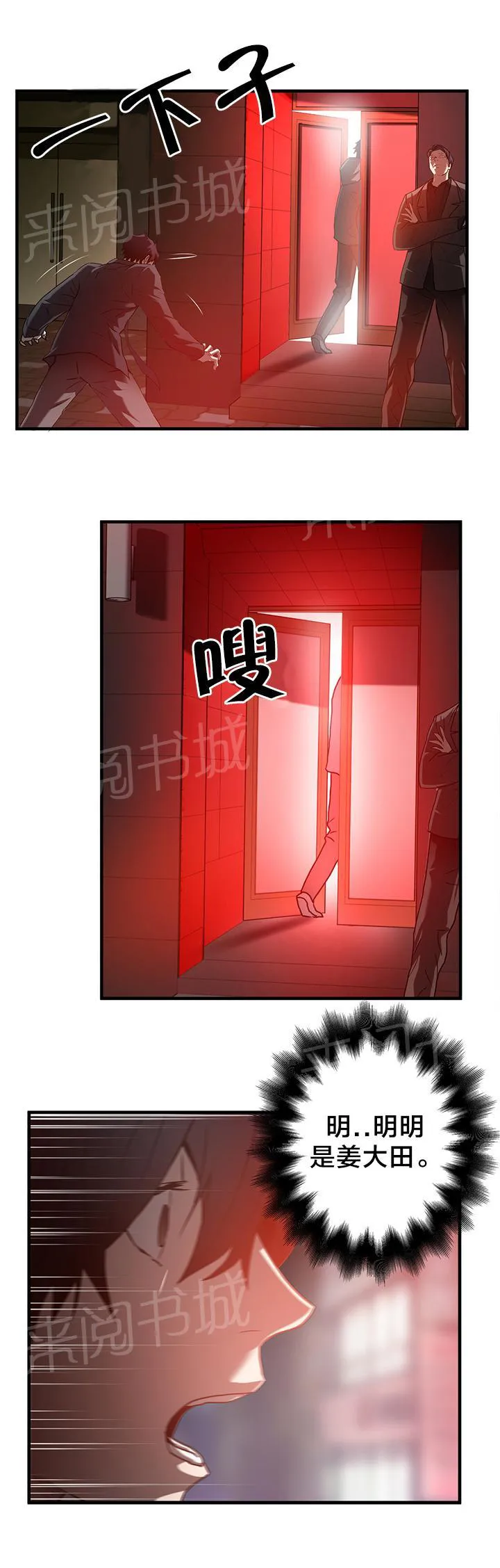 狂徒漫画漫画,第43话12图