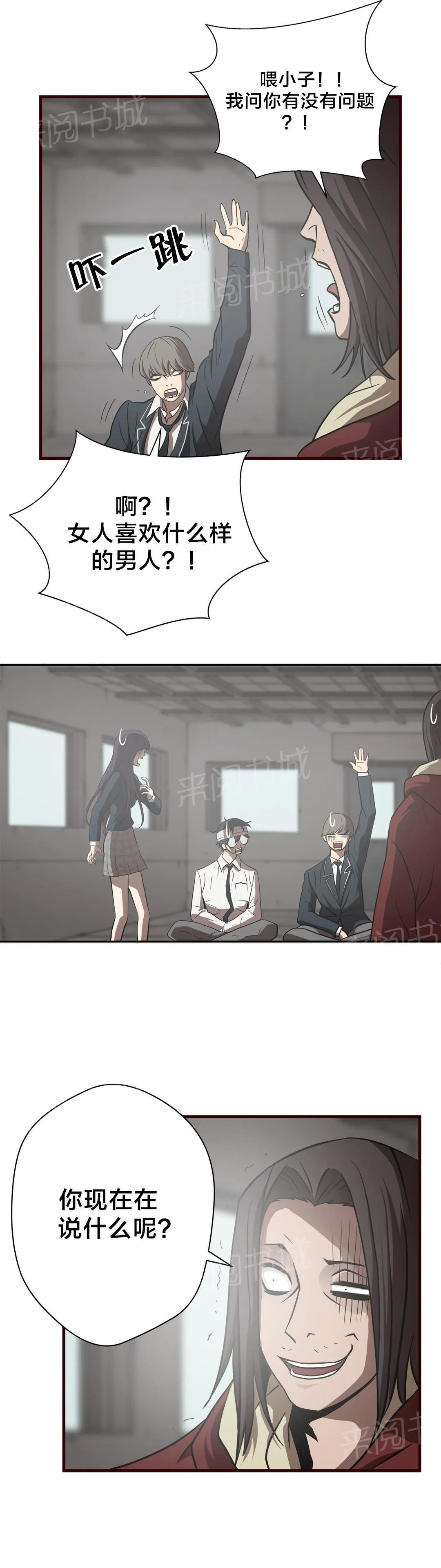 狂徒法则漫画免费完整版漫画,第14话12图