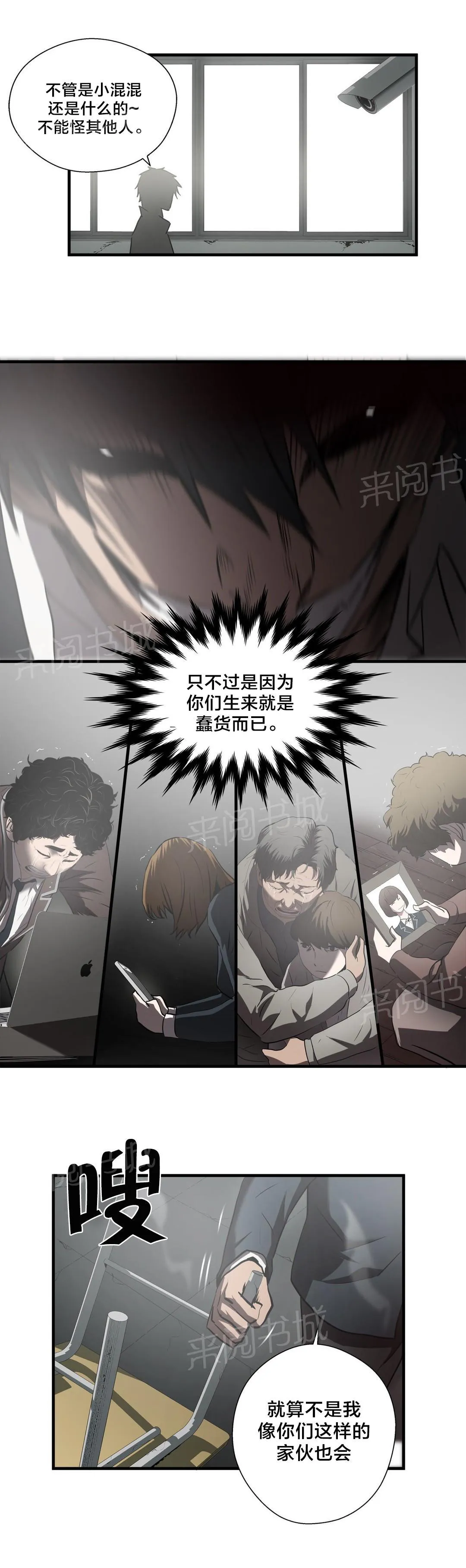狂徒小说免费阅读全文漫画,第65话1图