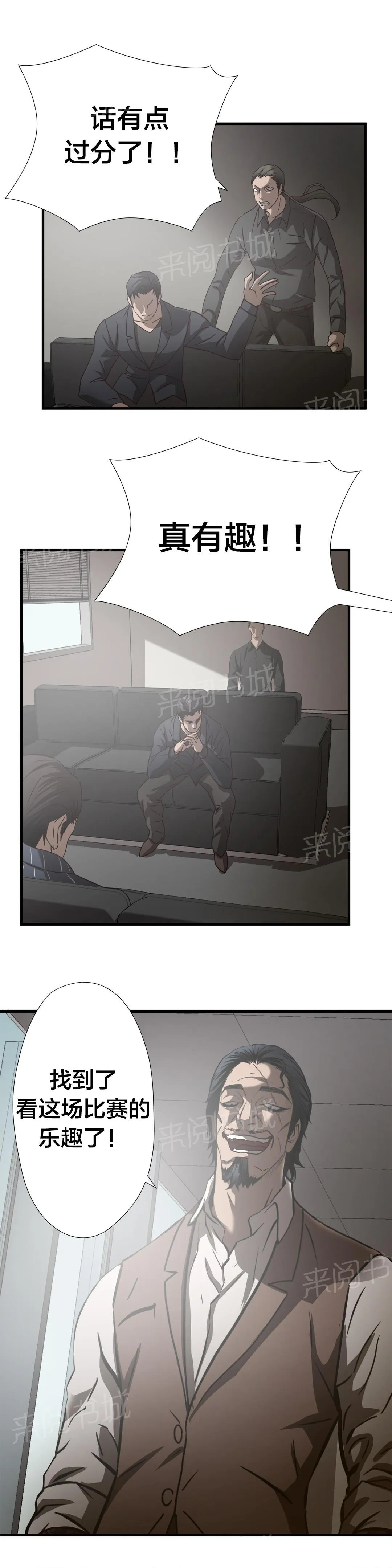 狂徒法则漫画漫画,第29话18图