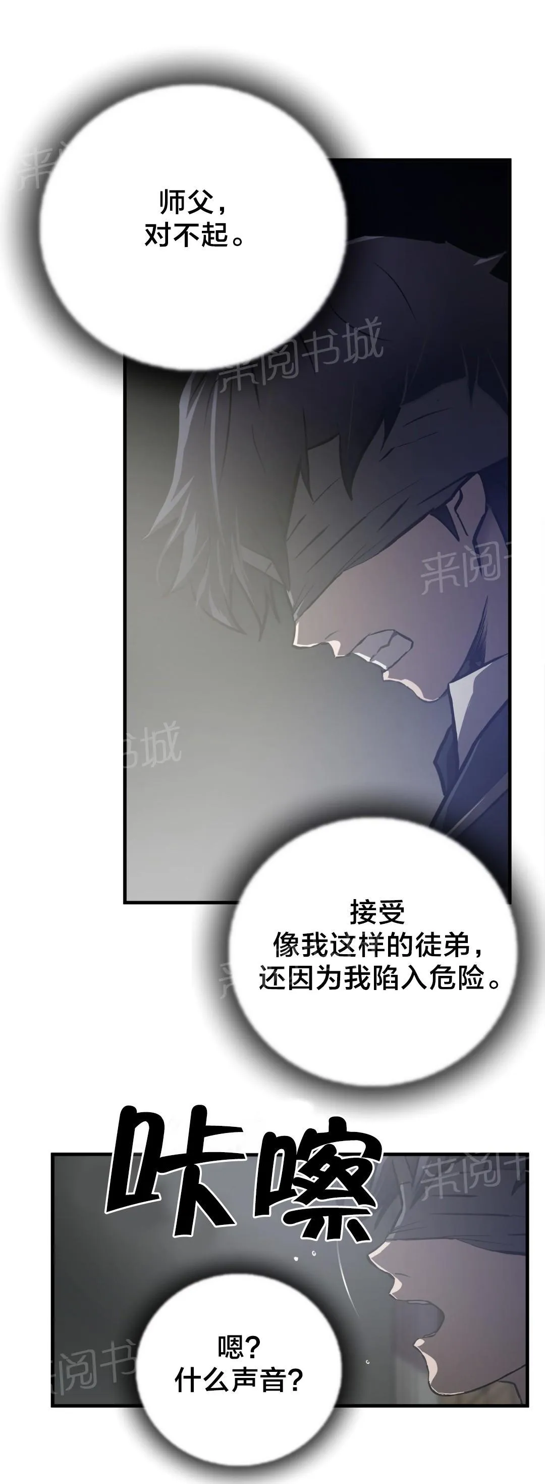 狂徒小说免费阅读全文漫画,第63话2图