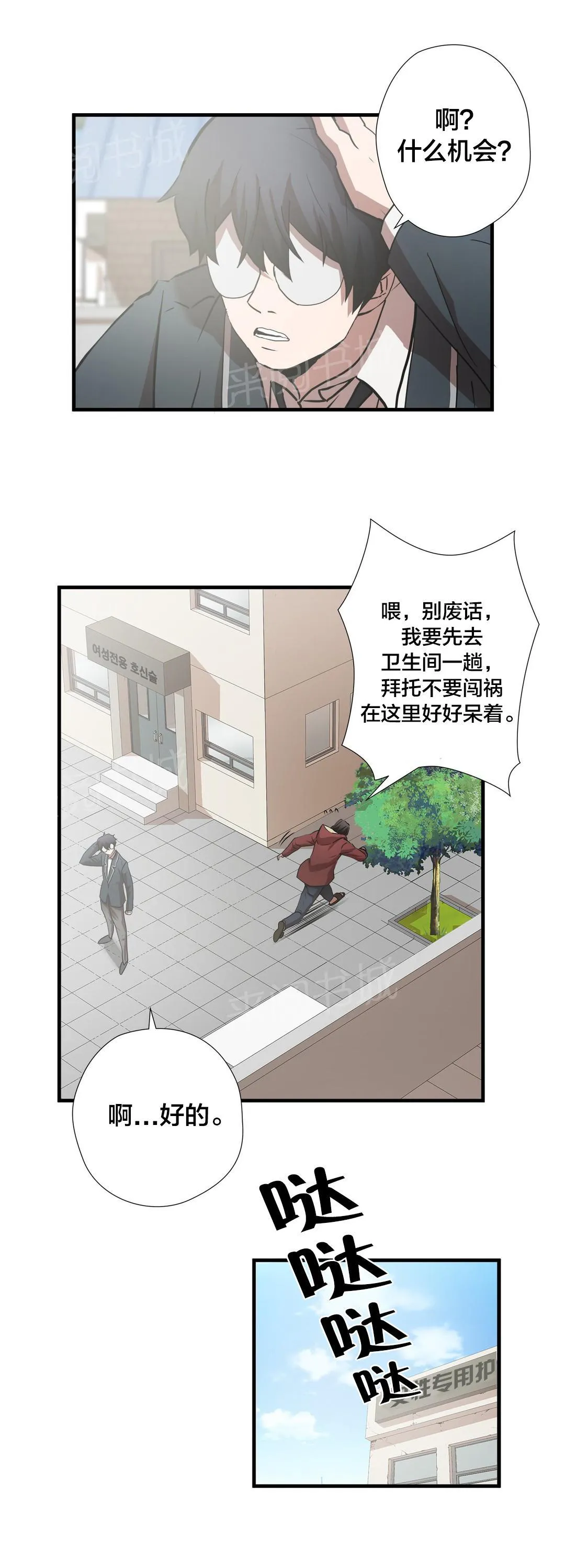 狂徒漫画漫画,第61话11图