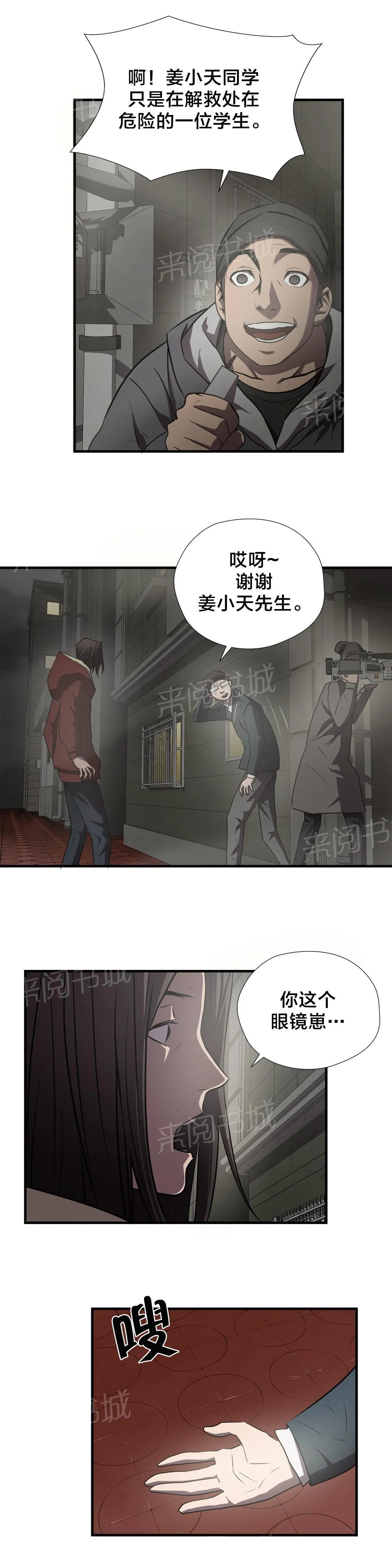 狂徒漫画漫画,第58话4图