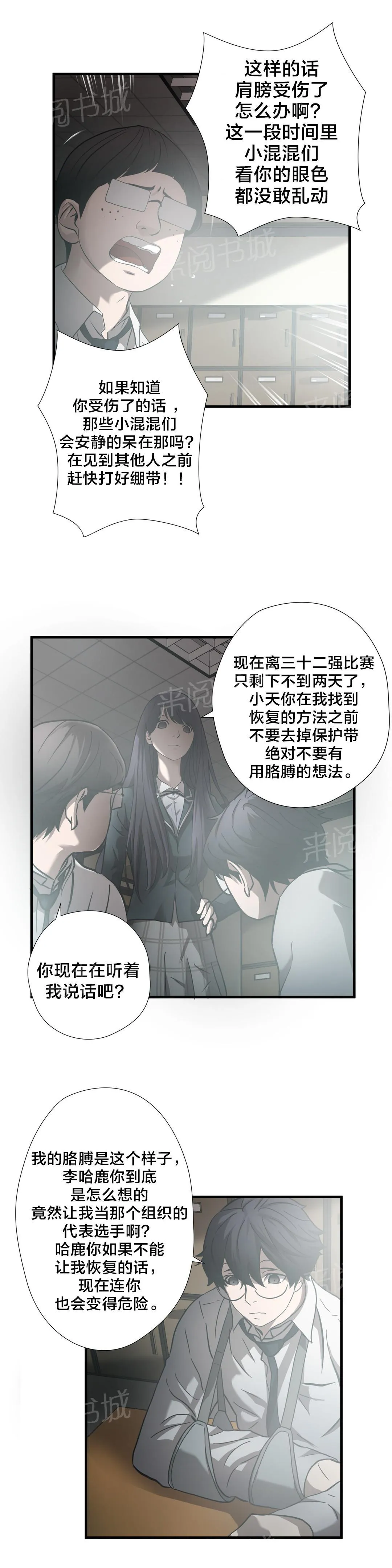 狂徒法则漫画漫画,第26话2图