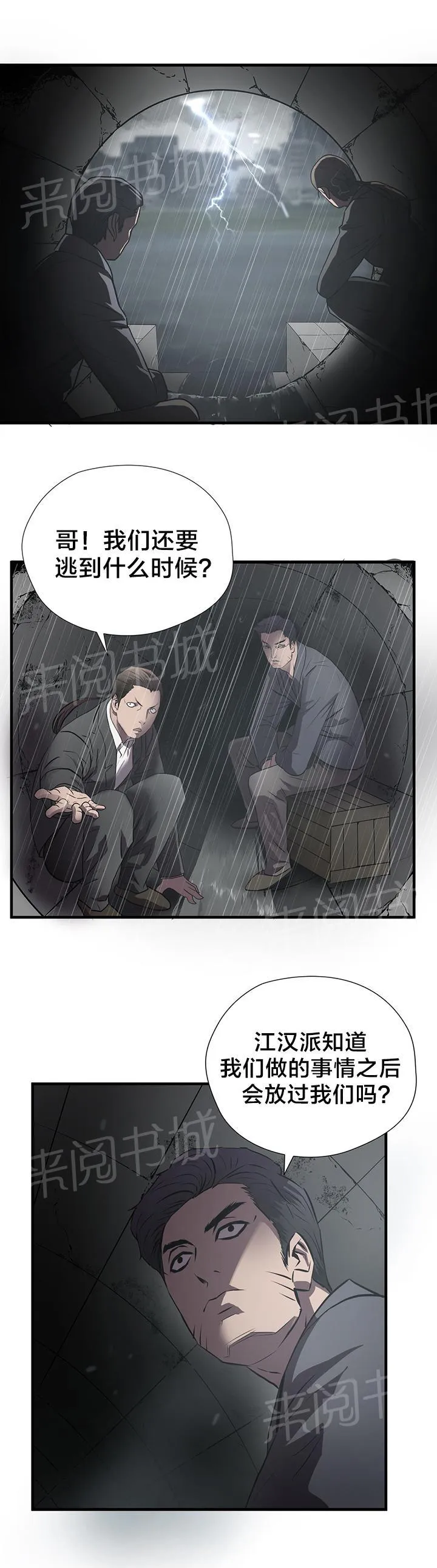 狂徒法则漫画漫画,第59话12图