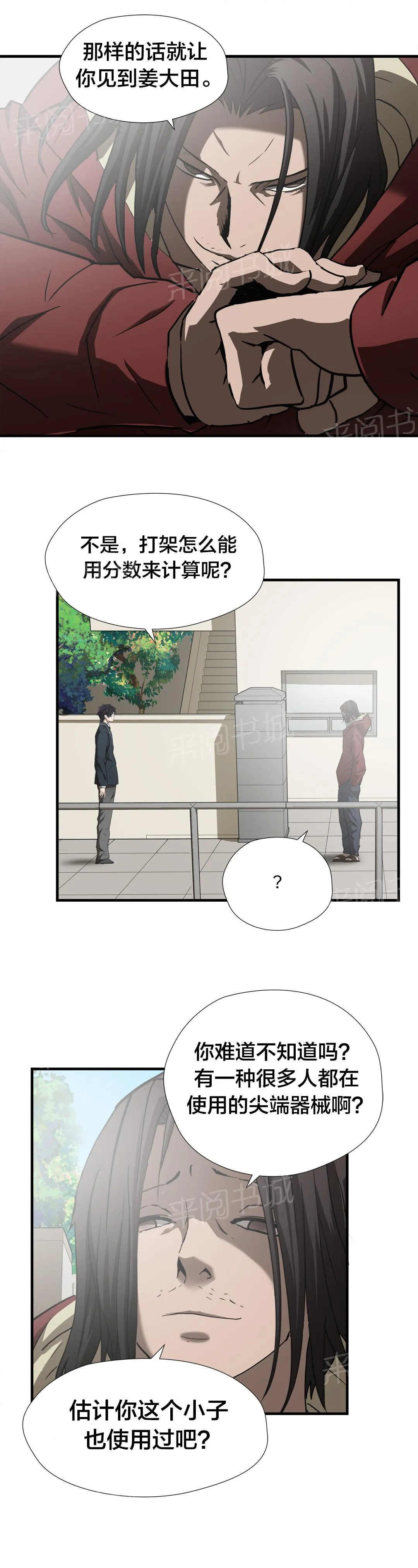 狂徒法则漫画漫画,第50话5图