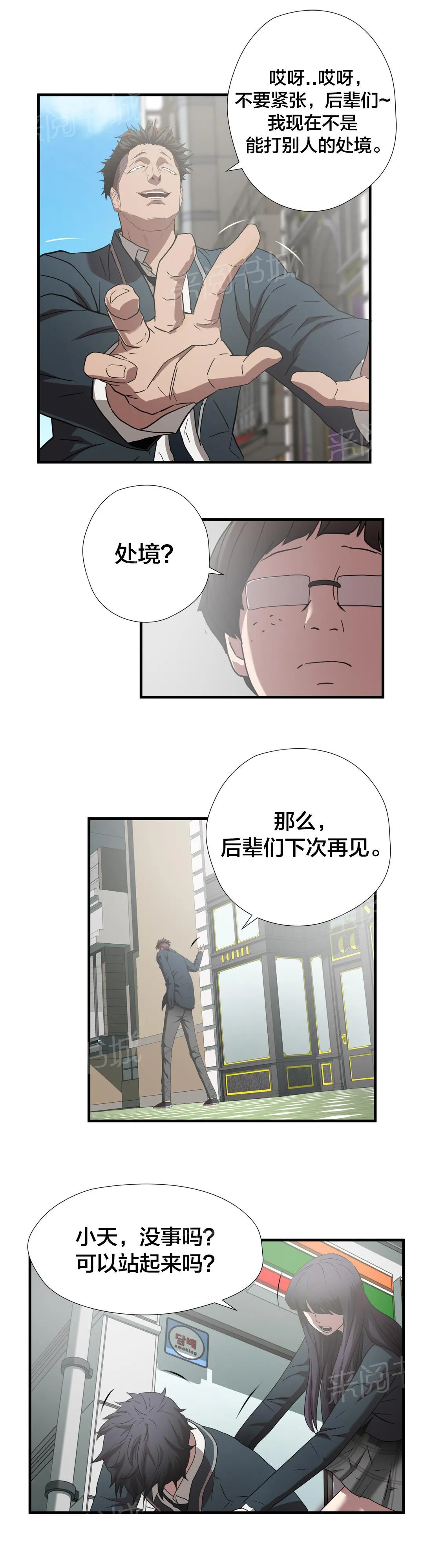 狂徒漫画漫画,第55话4图