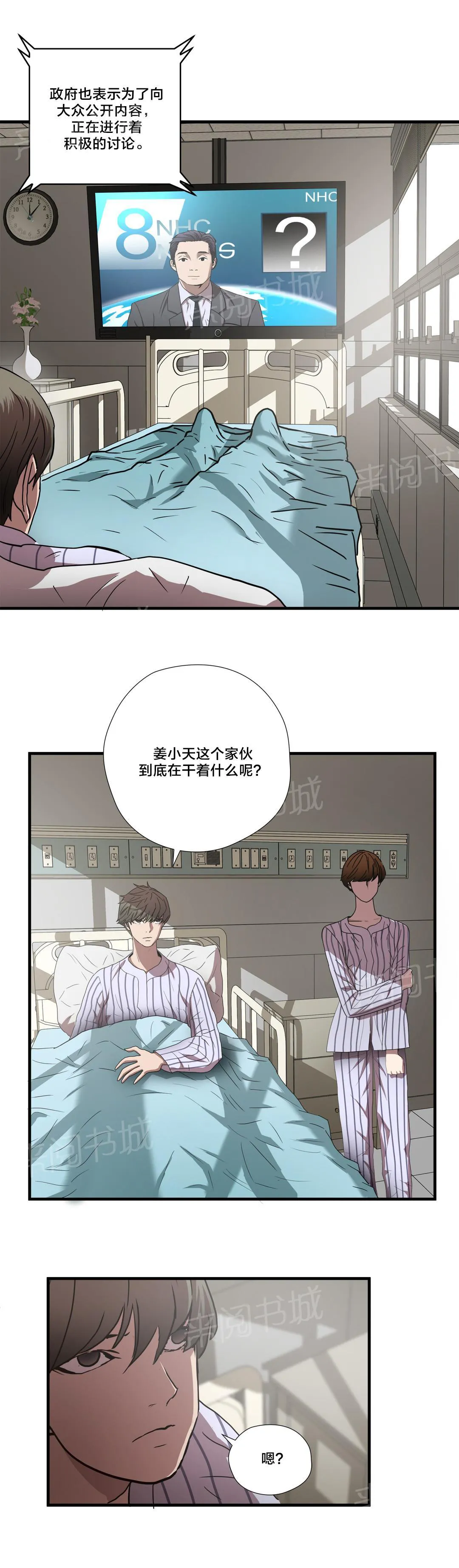 狂徒小说免费阅读全文漫画,第54话3图