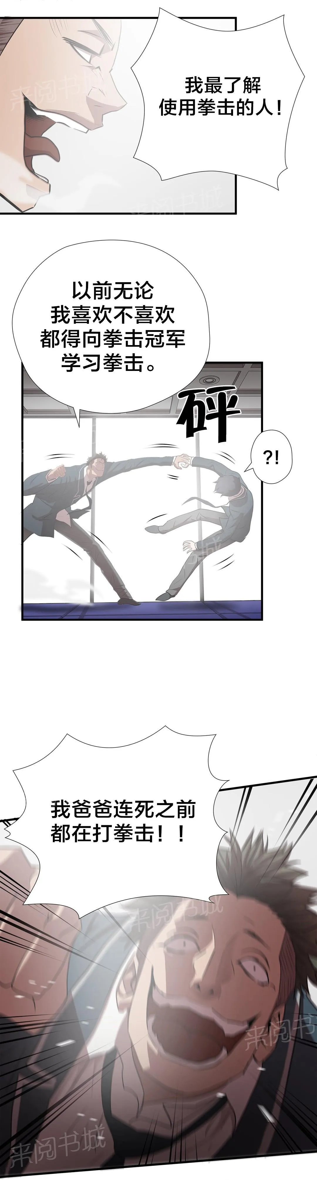 狂徒小说免费阅读全文漫画,第56话7图